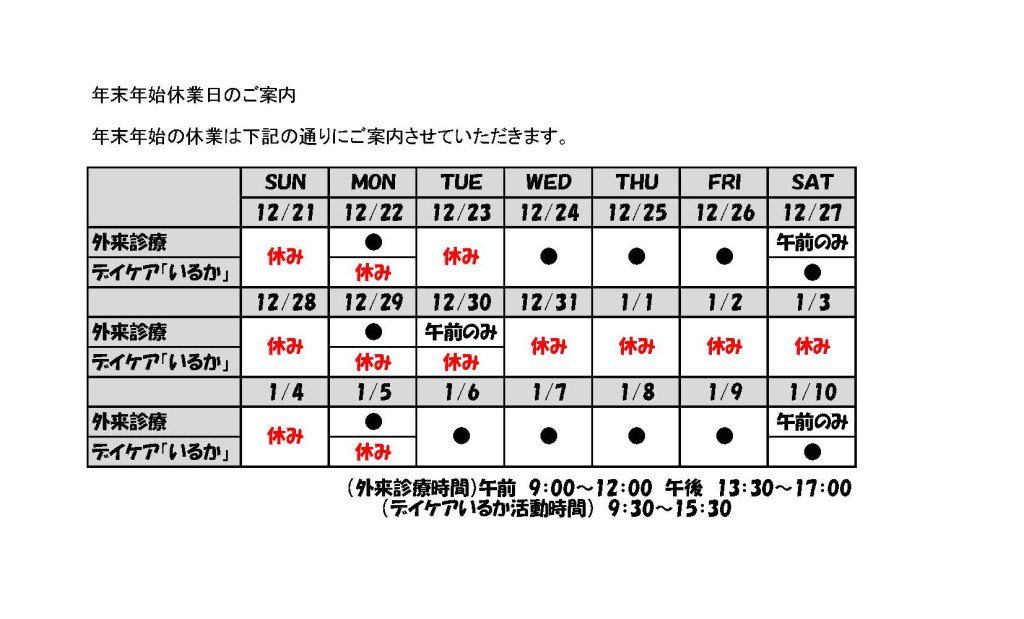 年末年始の休業について